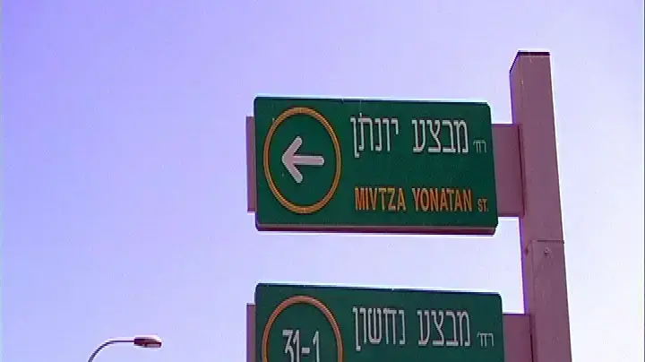 רחובות לוחמניים במודיעין מתוך הסרט "מחכה לו" רחובות לוחמניים במודיעין מתוך הסרט "מחכה לו"