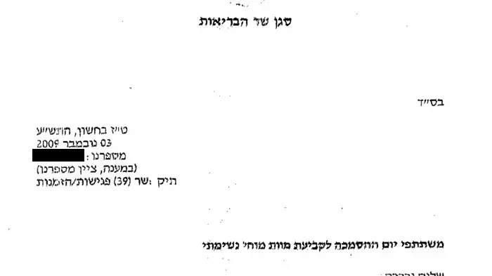 מכתבו של ליצמן בעניין קביעת מוות מוחי מכתבו של ליצמן בעניין קביעת מוות מוחי