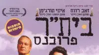 ביתר פרובנס ביתר פרובנס