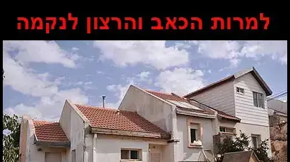 כרזה הקוראת לא להרוס את ביתו של טייטל כרזה הקוראת לא להרוס את ביתו של טייטל