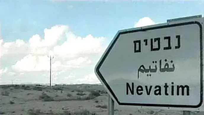 צה"ל החליט לסגור את כביש הגישה לבסיס נבטים