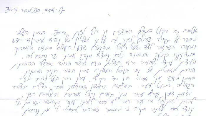 המכתב מתוך תקליטו החדש של אריק ברמן המכתב מתוך תקליטו החדש של אריק ברמן