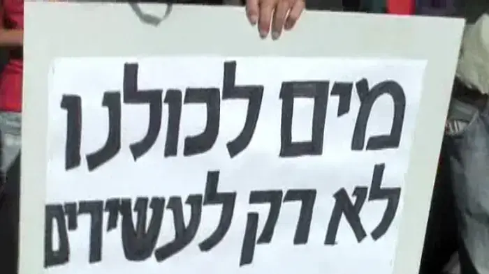 פעילי חד"ש הפגינו נגד ייקור המים