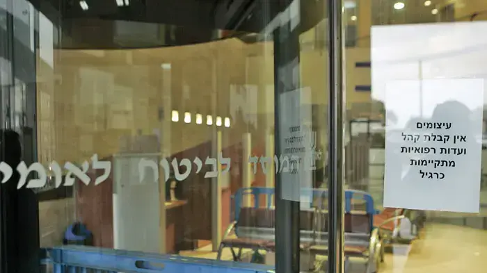 המוסד לביטוח לאומי המוסד לביטוח לאומי