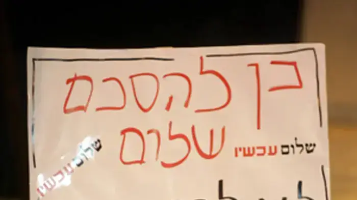 הפגנת פעילי שלום עכשיו מול בסיס הקריה בתל אביב נגד המשך הבנייה בהתנחלויות דצמבר 2009 