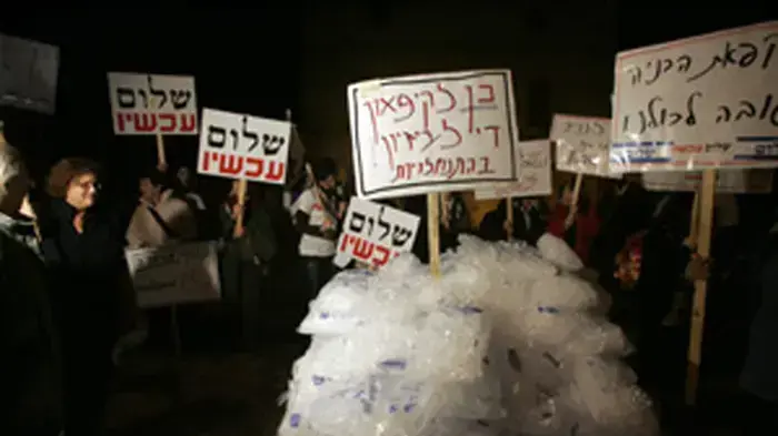 הפגנת פעילי שלום עכשיו מול בסיס הקריה בתל אביב נגד המשך הבנייה בהתנחלויות דצמבר 2009