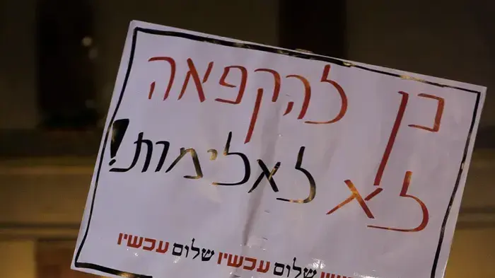הפגנת פעילי שלום עכשיו מול בסיס הקריה בתל אביב נגד המשך הבנייה בהתנחלויות דצמבר 2009