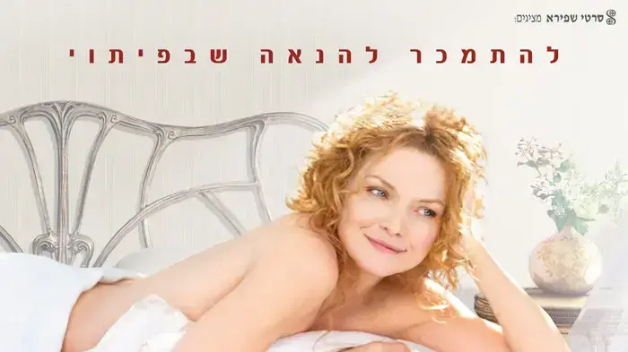 פוסטר הסרט שרי פוסטר הסרט שרי