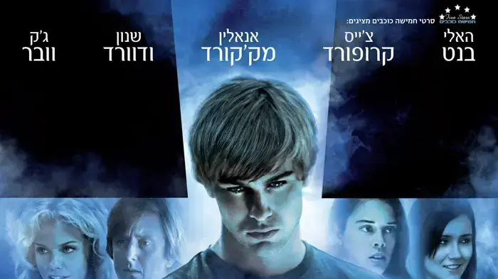פוסטר הסרט הרדיפה אחרי מולי הארטלי פוסטר הסרט הרדיפה אחרי מולי הארטלי