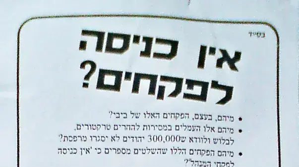 אין כניסה לפקחים אין כניסה לפקחים