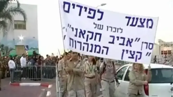 מצעד לפידים לזכרו של אביב חקאני ז"ל