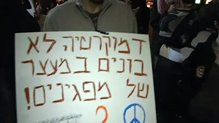הפגנה במחאה על מעצר פלסטיני תושב בלעי