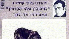 עזית הכלבה הצנחנית