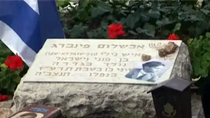 אזכרה לזכרו של אבשלום פינברג ז"ל