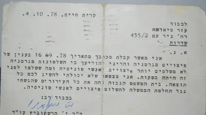מכתב המודיע על דחיית תשלום פיצויים מהממשלה הגרמנית מכתב המודיע על דחיית תשלום פיצויים מהממשלה הגרמנית