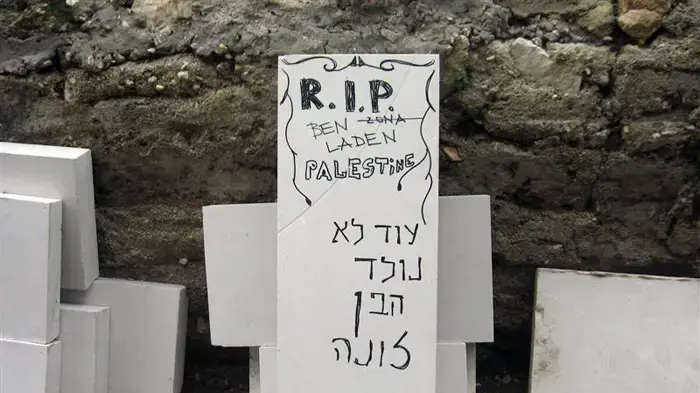 השחתת מצבות בכפר עוורתא השחתת מצבות בכפר עוורתא