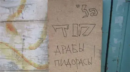 השחתת מצבות בכפר עוורתא השחתת מצבות בכפר עוורתא