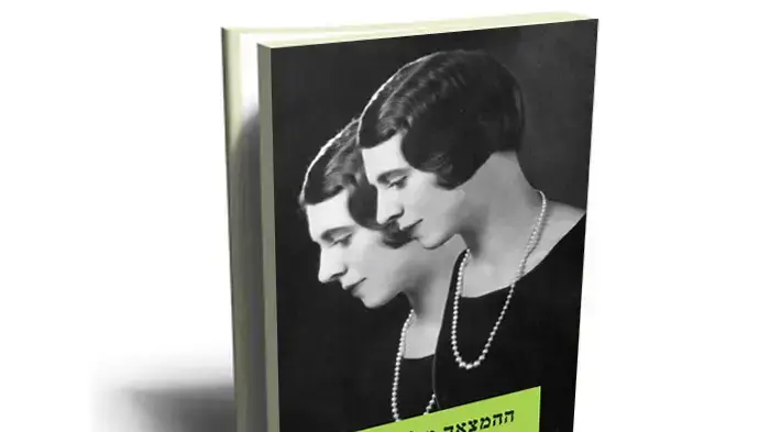 עטיפת הספר "ההמצאה של מורל" של הסופר אדולפו ב??יו?י ק?סאר?ס