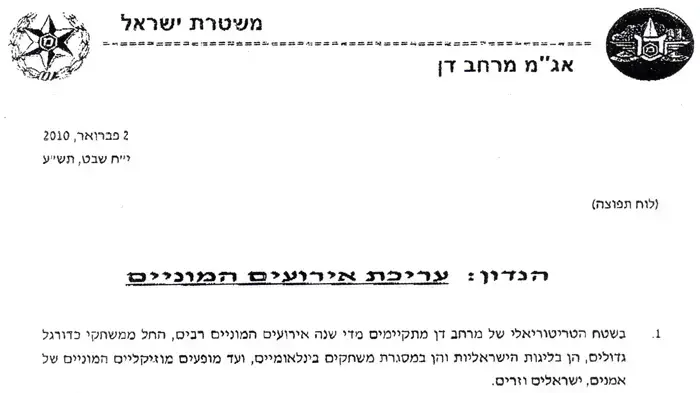 מסמך משטרה  - אישור אירוע ענק באצטדיון רמת גן