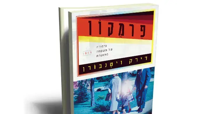 פרמקון כריכת ספר פרמקון כריכת ספר