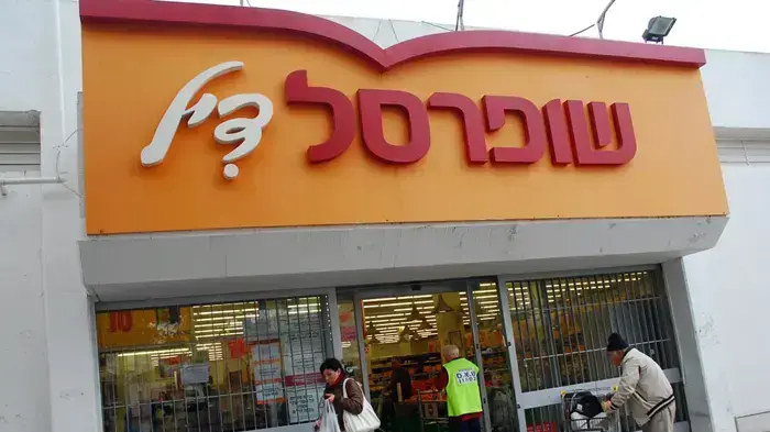 שופרסל דיל שופרסל דיל