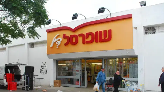 שופרסל דיל שופרסל דיל