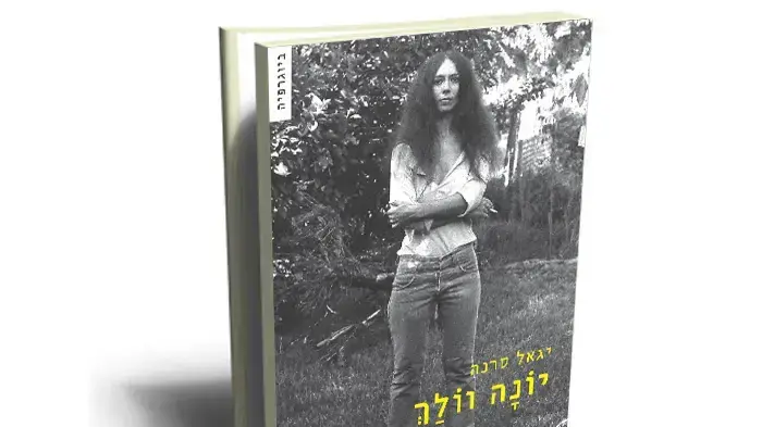 יונה וולך