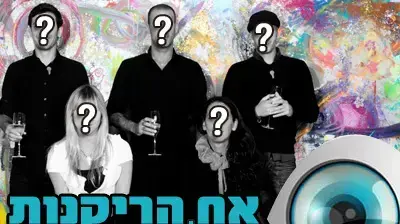 אח הריקנות