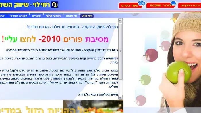 עמוד הבית של רמי לוי שיווק השקמה ערב פסח עמוד הבית של רמי לוי שיווק השקמה ערב פסח