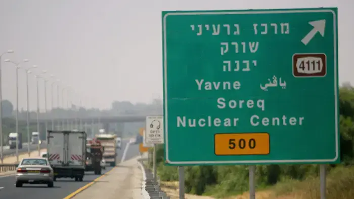 שלט בכביש ת''א-אשדוד לכיוון המרכז למחקר גרעיני בשורק שלט בכביש ת''א-אשדוד לכיוון המרכז למחקר גרעיני בשורק