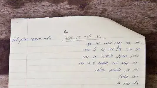 "בוא אליי, אני מחכה" מתוך מחברות השירים של שמוליק צ'יזיק