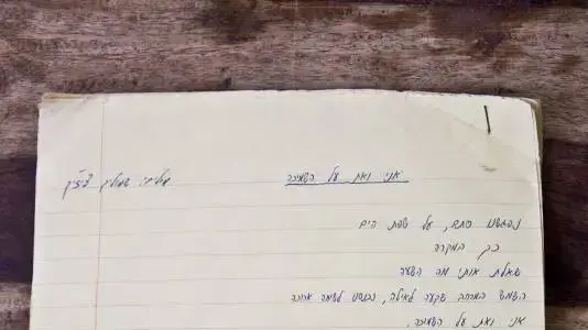 "אני ואת על השמיכה" מתוך מחברות השירים של שמוליק צ'יזיק