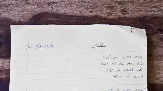 השיר "לוריין" מתוך מחברות השירים של שמוליק צ'יזיק