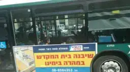 קמפיין בית המקדש