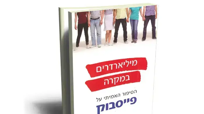מיליארדים במקרה - בן מזריץ' מיליארדים במקרה - בן מזריץ'