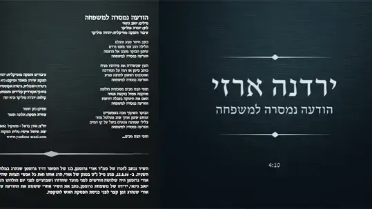 עטיפת הסינגל "הודעה נמסרה למשפחה" של ירדנה ארזי עטיפת הסינגל "הודעה נמסרה למשפחה" של ירדנה ארזי