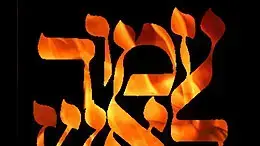 עמוד האש