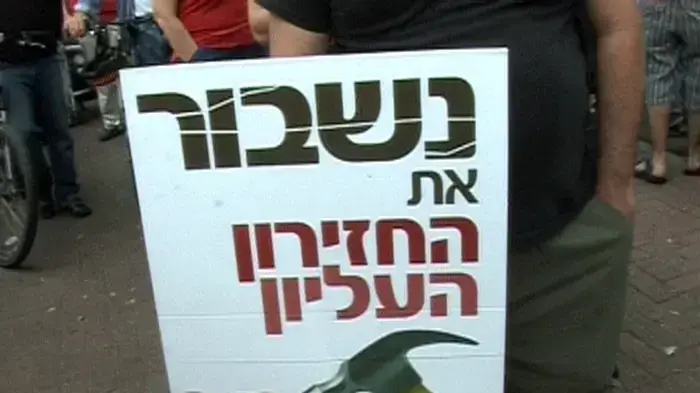 מציינים את יום הפועלים "לתנאי עבודה טובים יותר"
