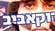 דוקאביב 2010