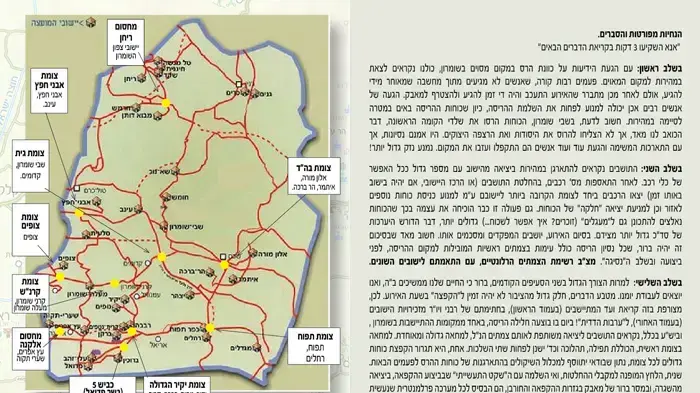 עלון "יוצאים למאבק" שמחולק על ידי ועד מתיישבי השומרון עלון "יוצאים למאבק" שמחולק על ידי ועד מתיישבי השומרון