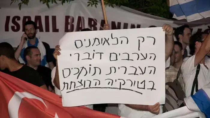 הפגנת חברי תנועת "אם תרצו" מול השגרירות הטורקית בארץ בעקבות תקרית משט הסיוע לעזה- מאי 2010 