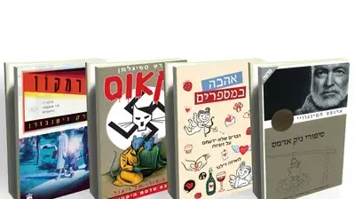 המלצות שבוע הספר