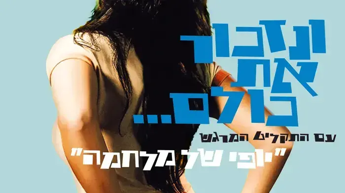 יופי של מלחמה עטיפה יופי של מלחמה עטיפה