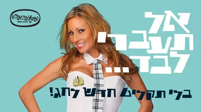 שלישיית גשר הירקון, שלושרים, החלונות הגבוהים פוסטר שלישיית גשר הירקון, שלושרים, החלונות הגבוהים פוסטר
