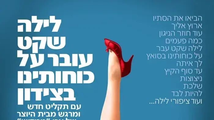 כמה פעמים ספרת עד עשר פוסטר כמה פעמים ספרת עד עשר פוסטר