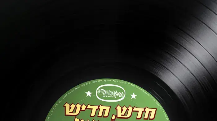 חדש, חדיש ומחודש  לייבל