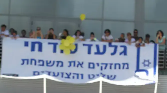 צעדת משפחת שליט בחדרה- יוני 2010 