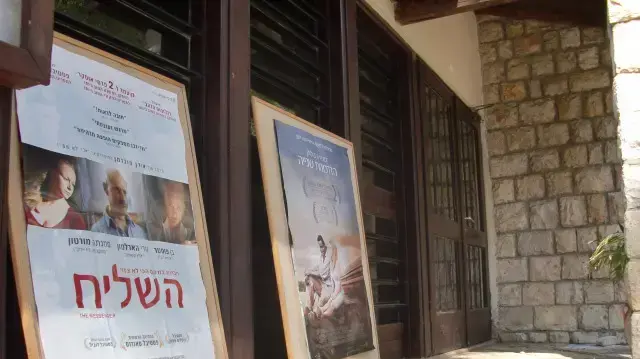 סינמטק ראש פינה סינמטק ראש פינה