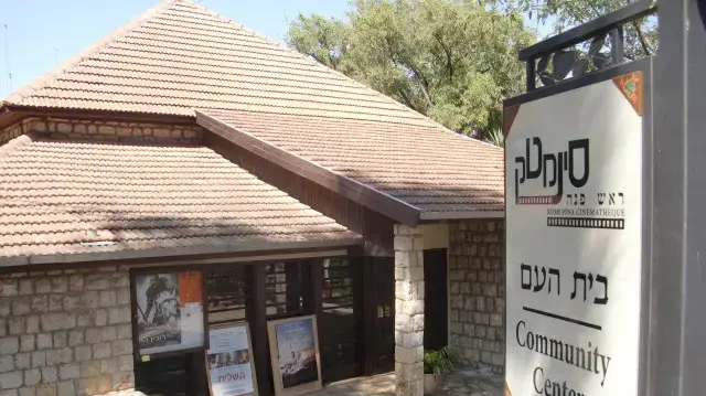סינמטק ראש פינה סינמטק ראש פינה