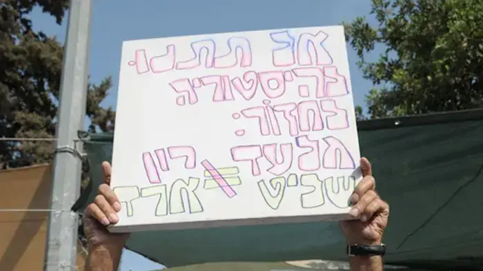 הפגנת משפחת שליט לציון יומו ה- 1500 של גלעד שליט בשבי  אוגוסט 2010 